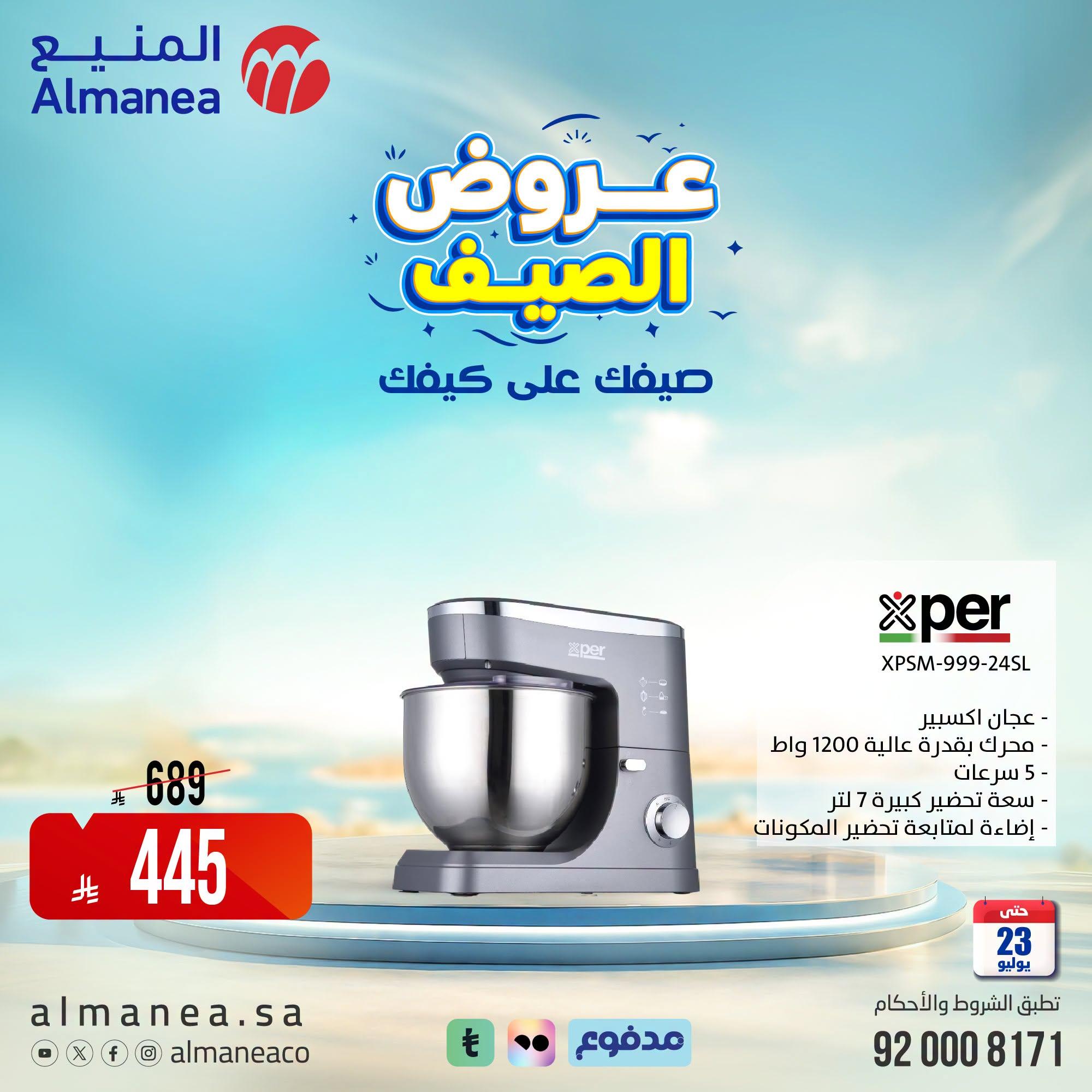 عروض المنيع صفحة 2