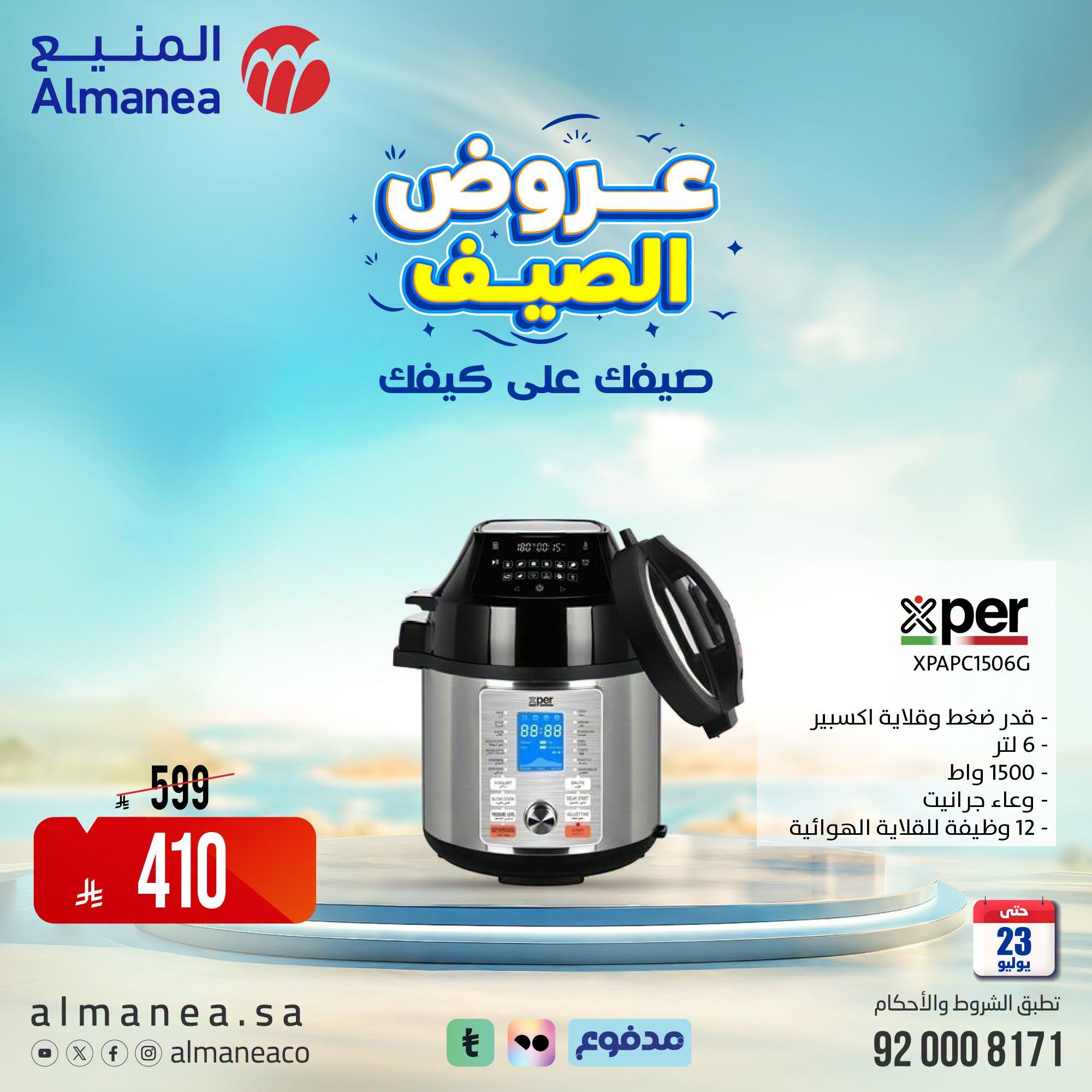 عروض المنيع صفحة 3