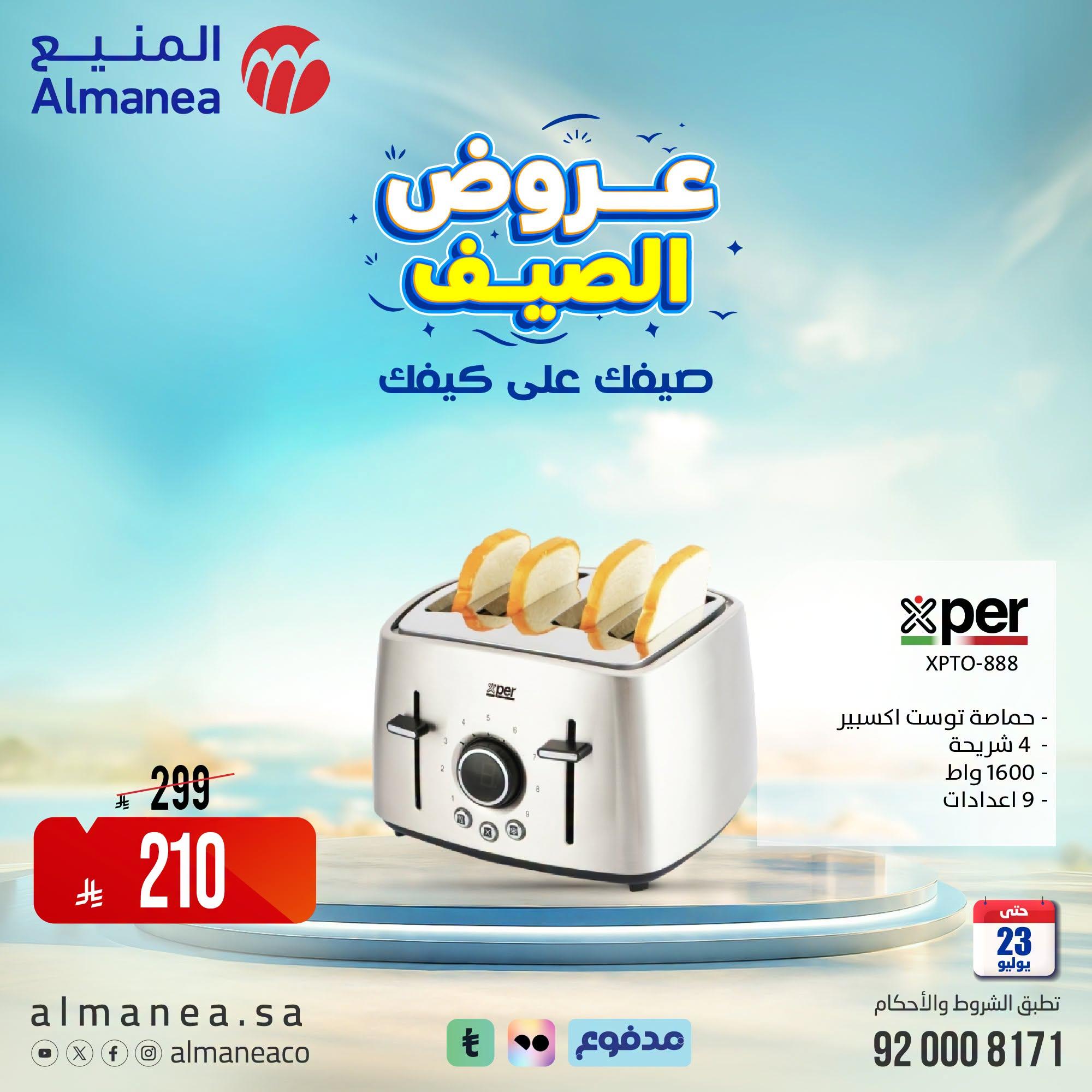 عروض المنيع صفحة 4
