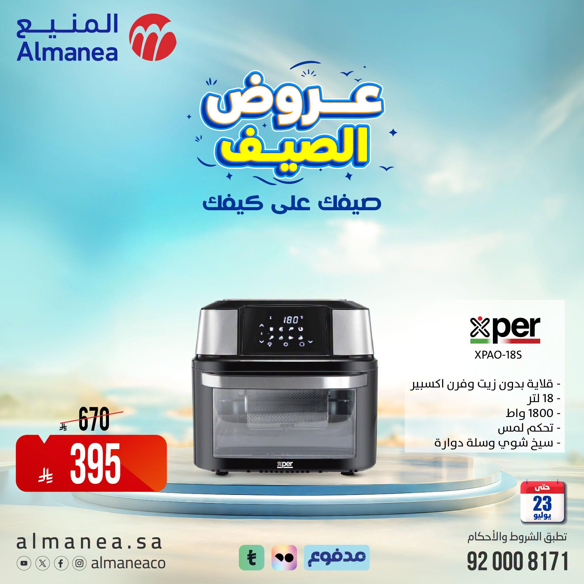 عروض المنيع صفحة 5