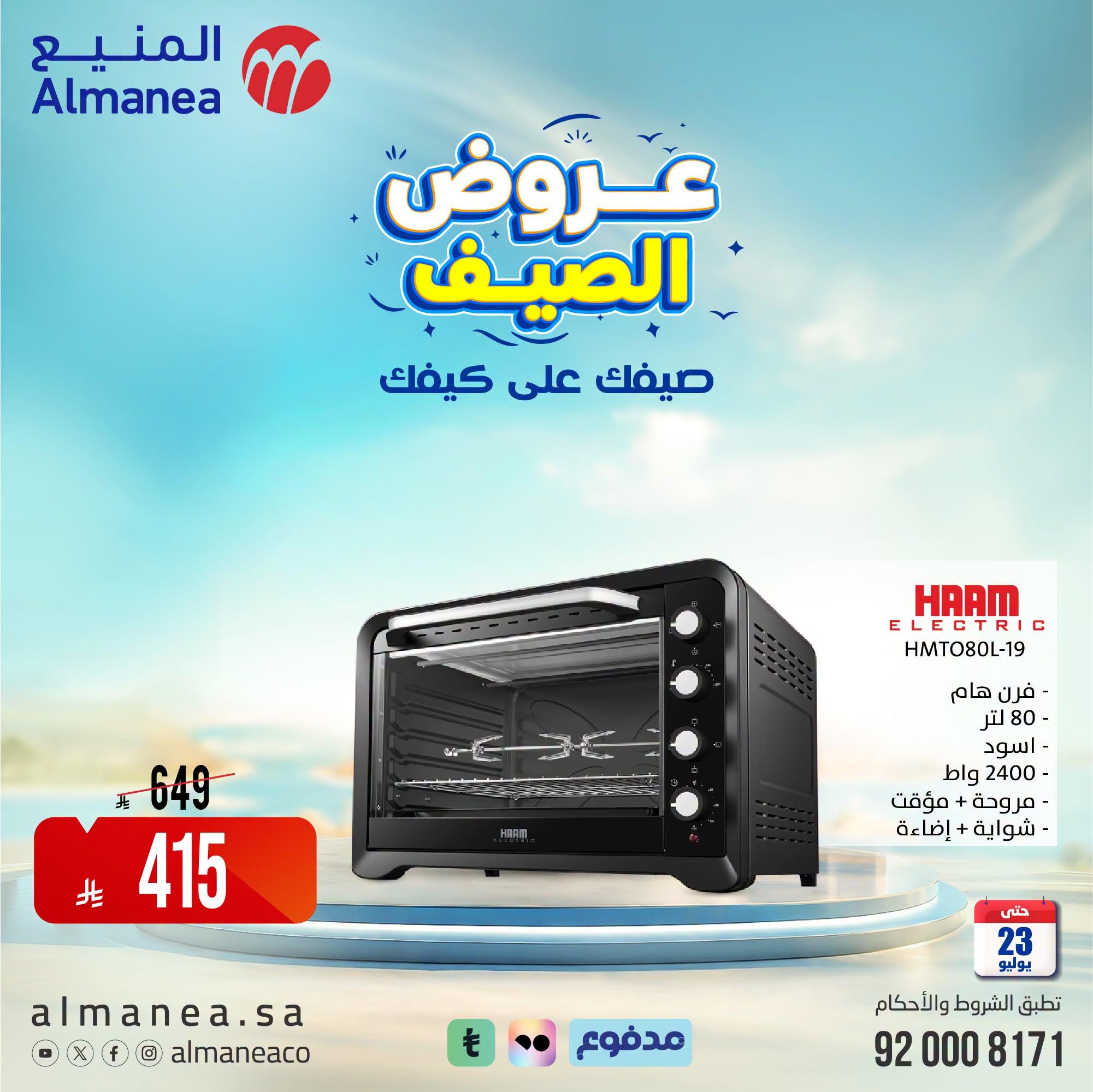 عروض المنيع صفحة 6
