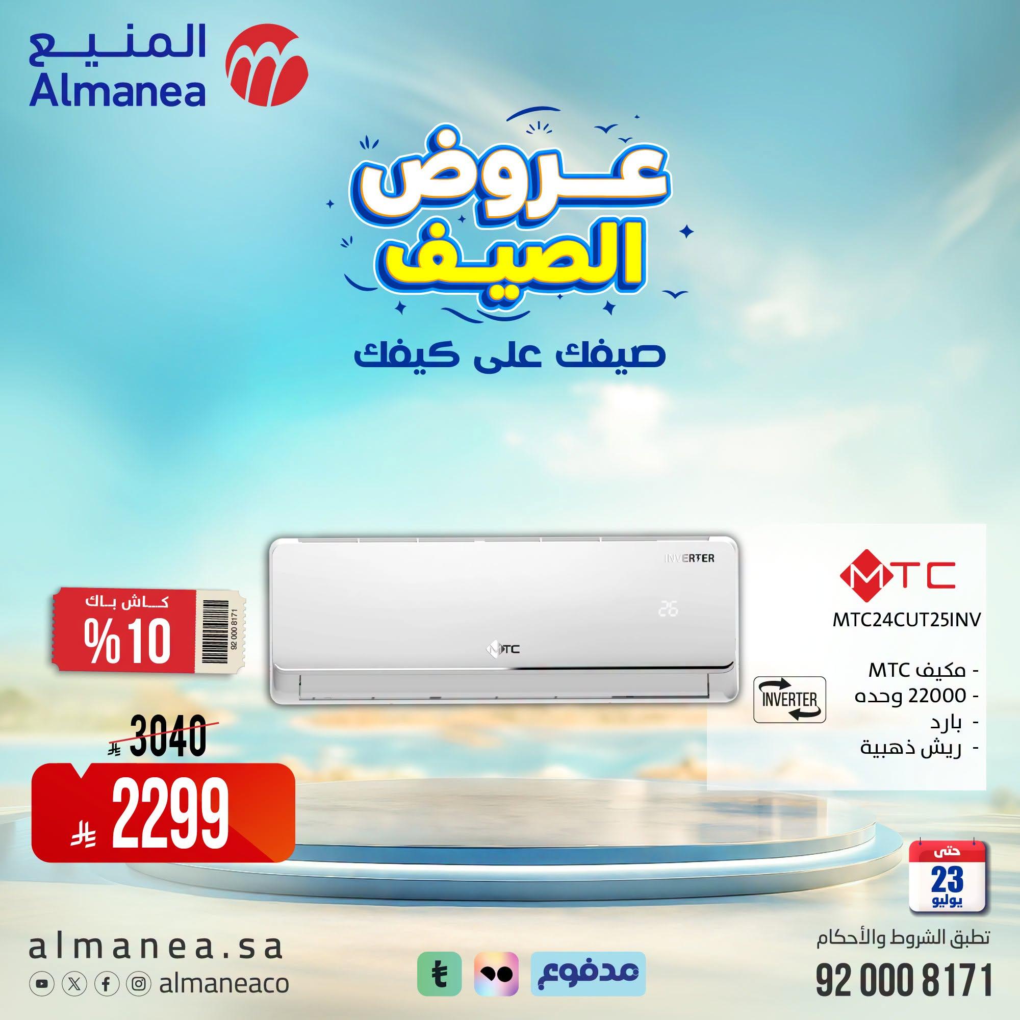 عروض المنيع صفحة 3