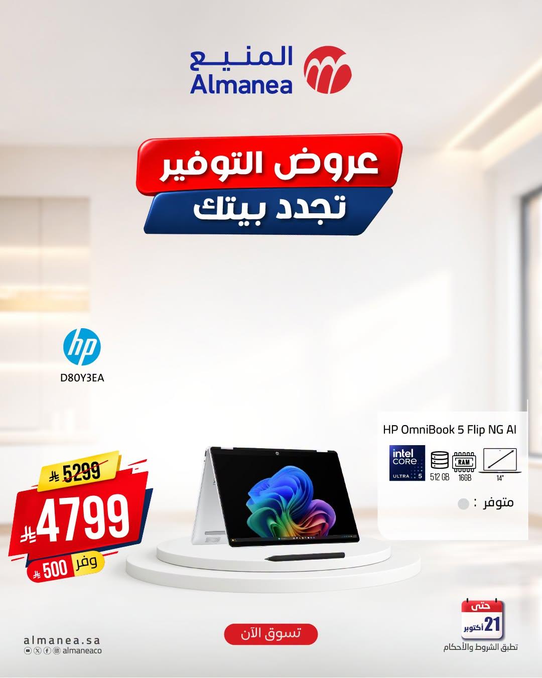 عروض المنيع صفحة 2