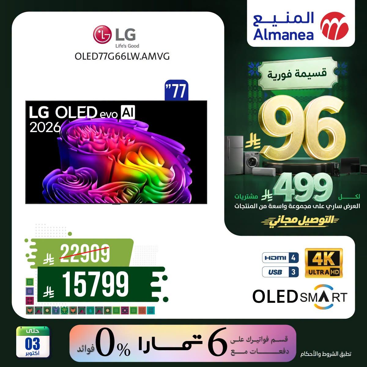 عروض المنيع صفحة 2