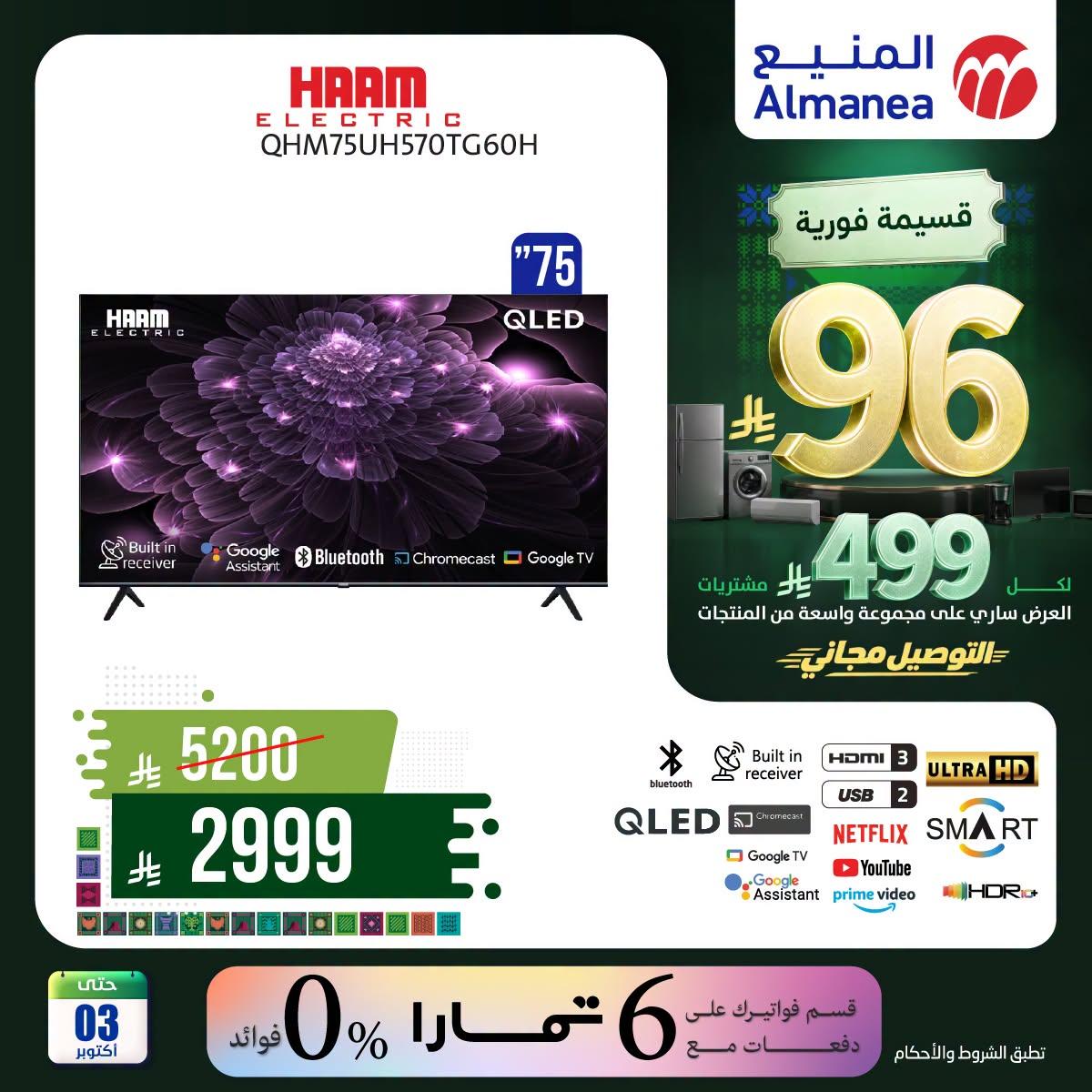 عروض المنيع صفحة 4