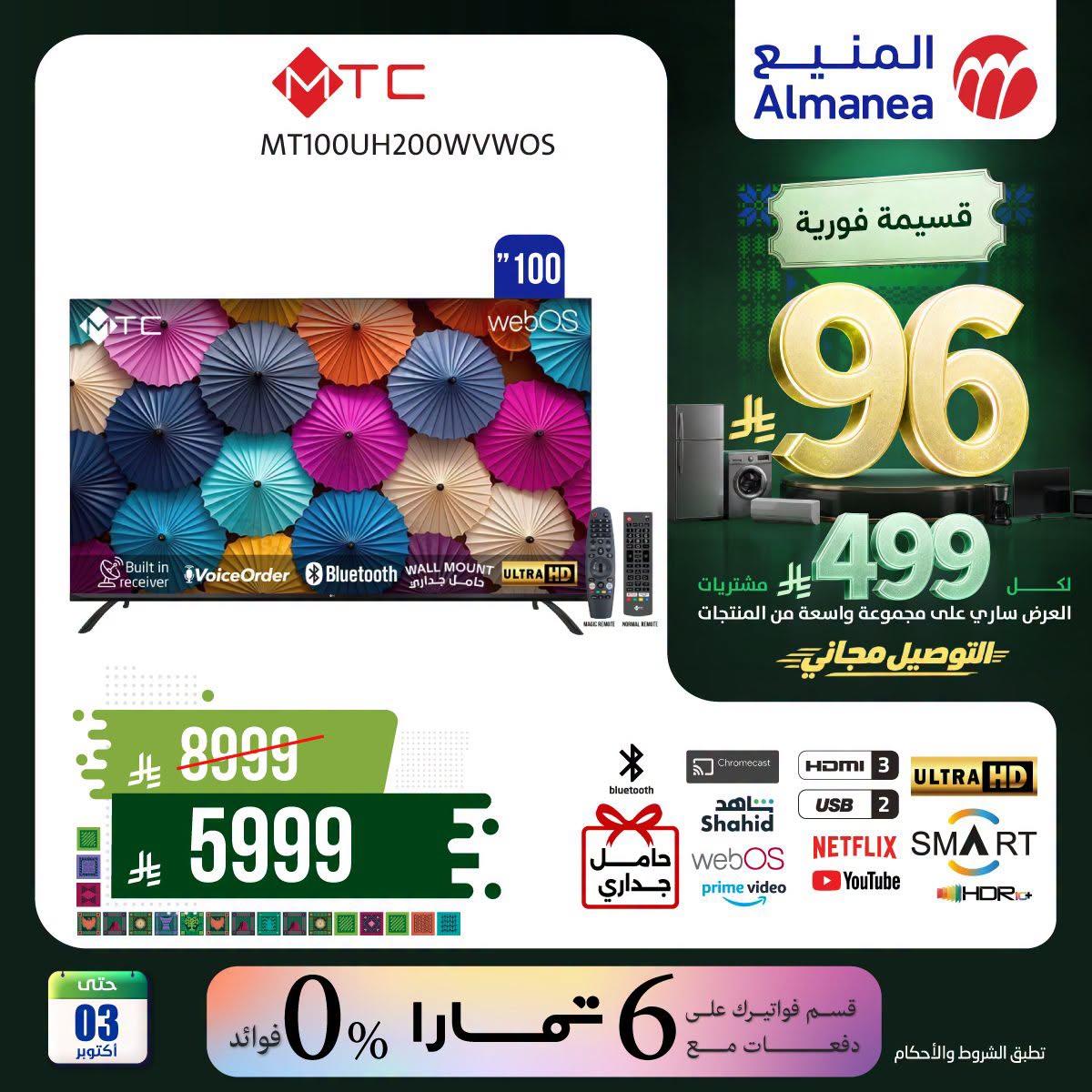 عروض المنيع صفحة 6