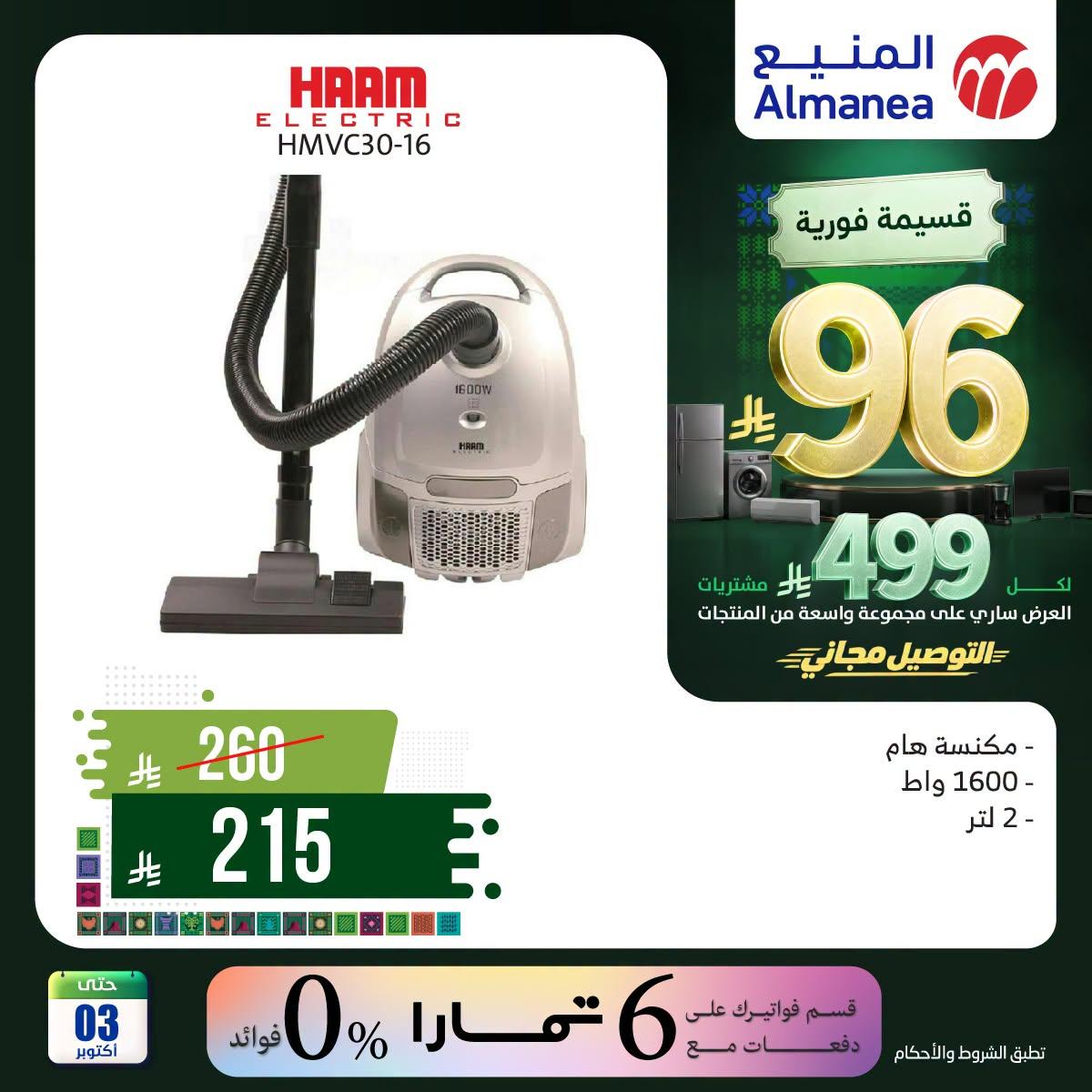 عروض المنيع صفحة 2