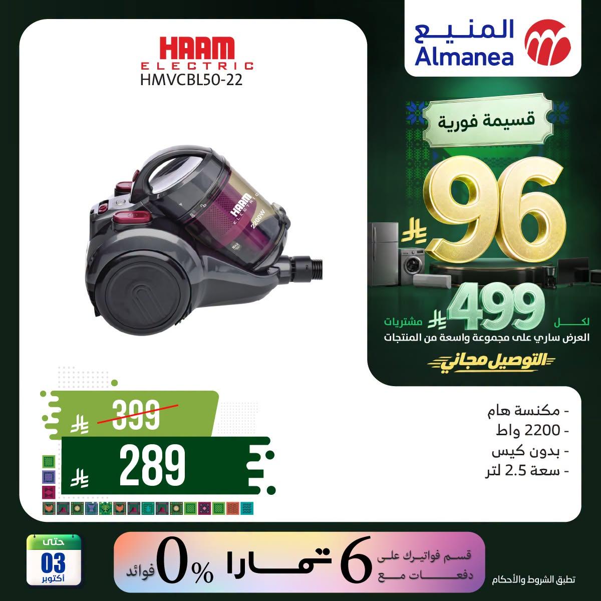 عروض المنيع صفحة 3