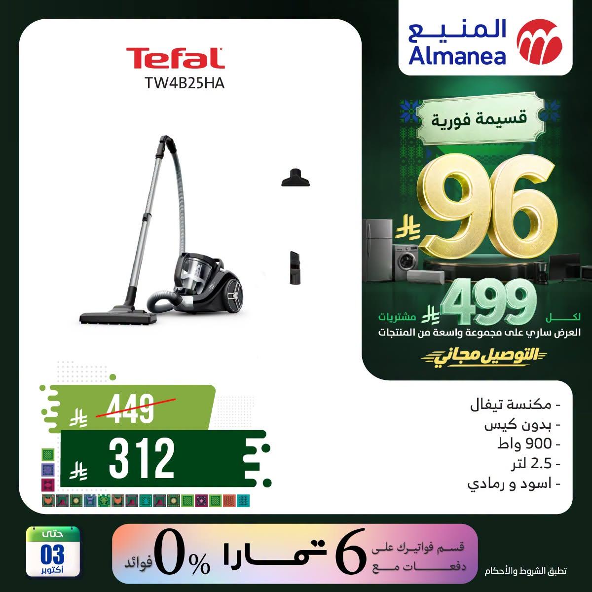عروض المنيع صفحة 4