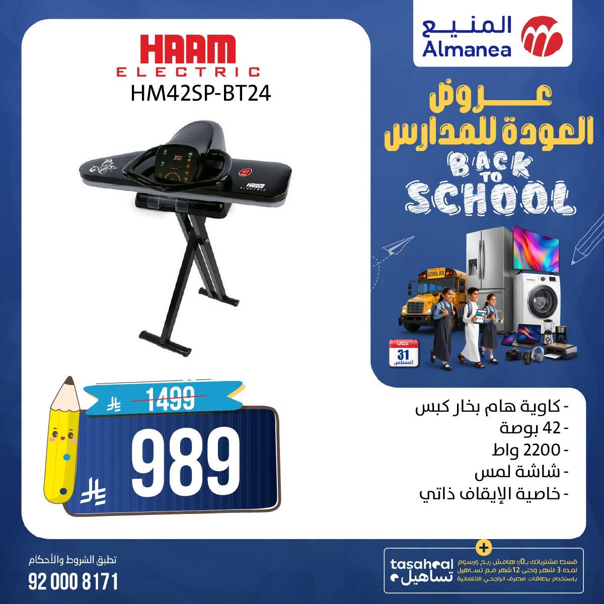 عروض المنيع صفحة 2