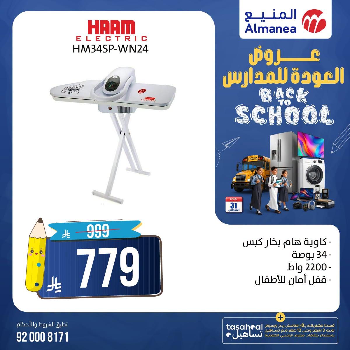 عروض المنيع صفحة 3