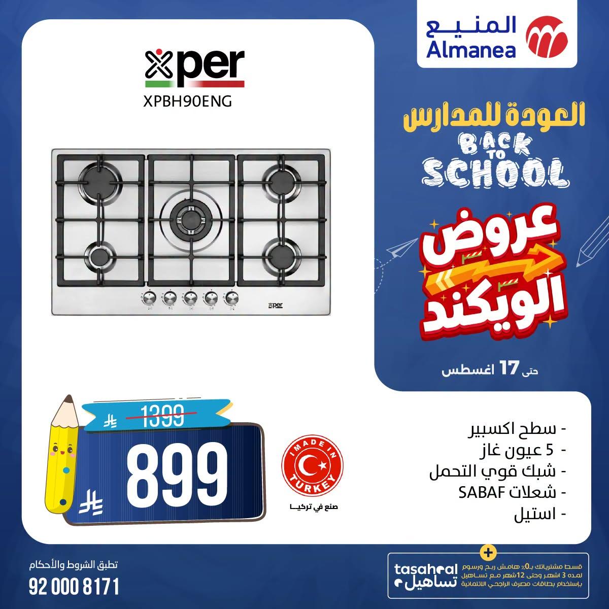 عروض المنيع صفحة 2