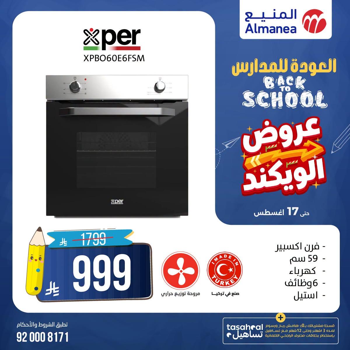 عروض المنيع صفحة 3