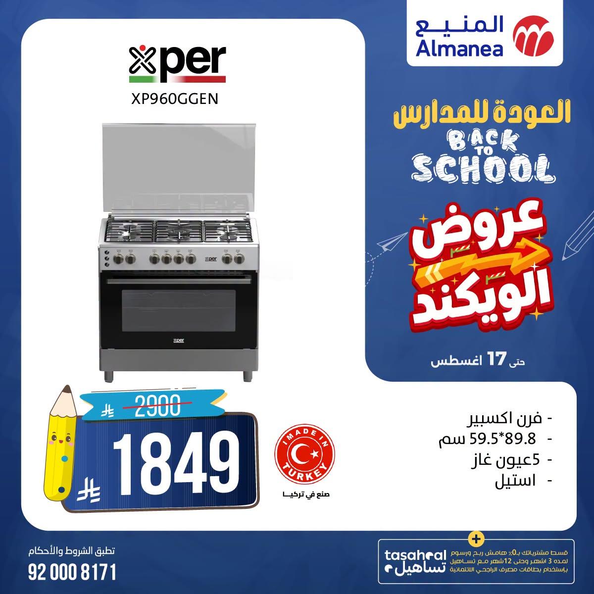 عروض المنيع صفحة 4