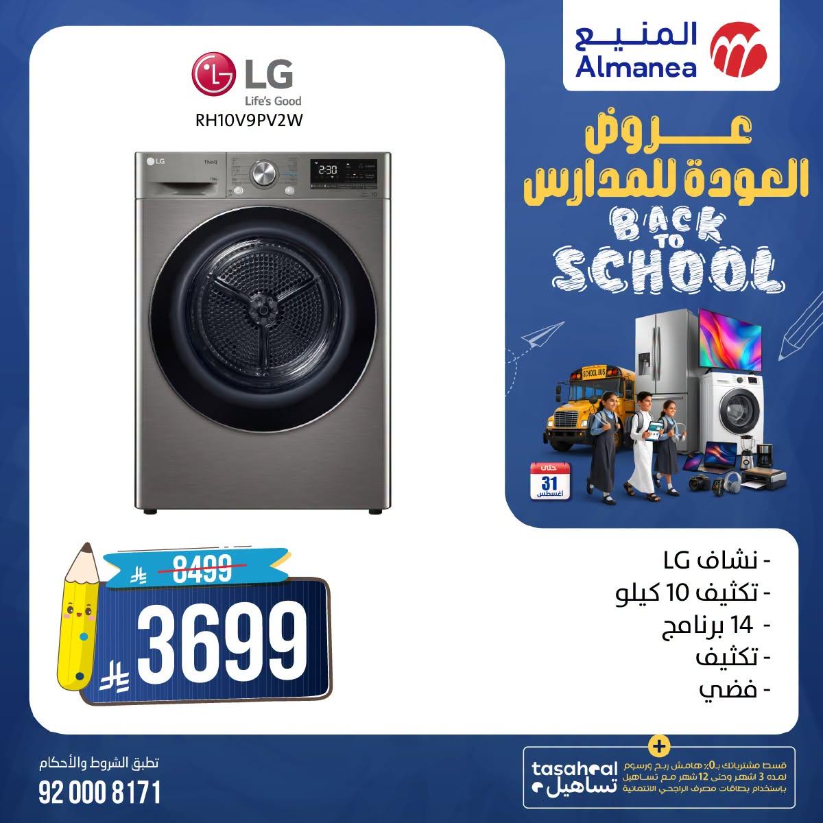 عروض المنيع صفحة 2