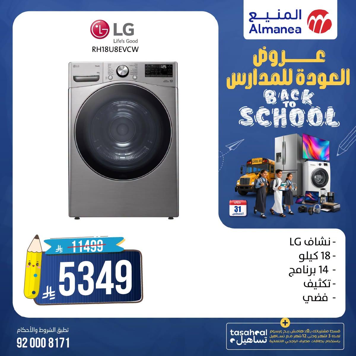 عروض المنيع صفحة 3