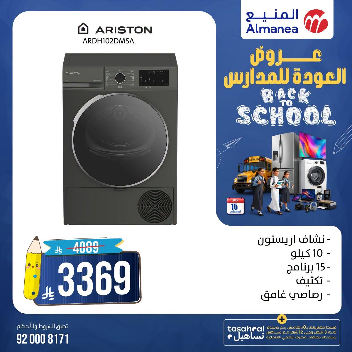 عروض المنيع صفحة 5