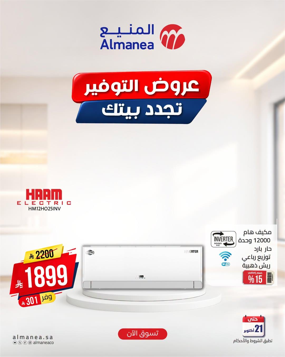 عروض المنيع صفحة 2