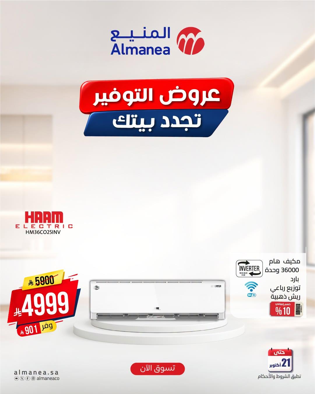 عروض المنيع صفحة 4