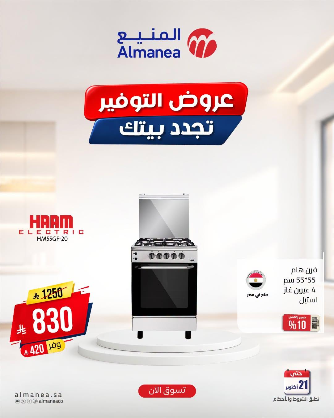 عروض المنيع صفحة 3