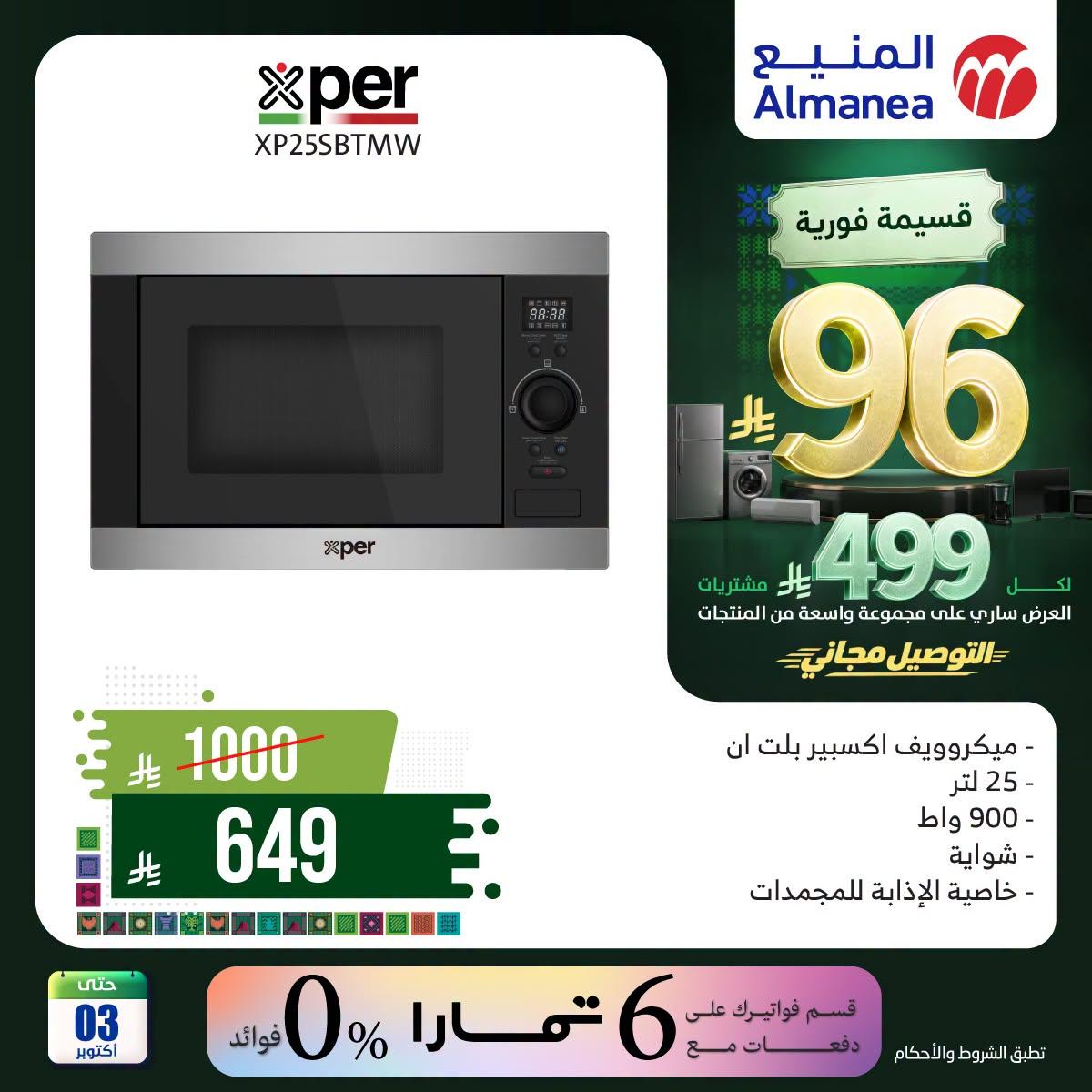 عروض المنيع صفحة 3