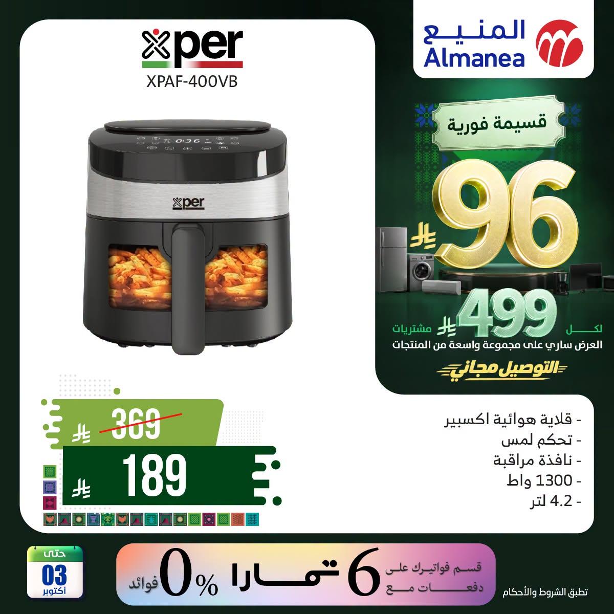 عروض المنيع صفحة 4
