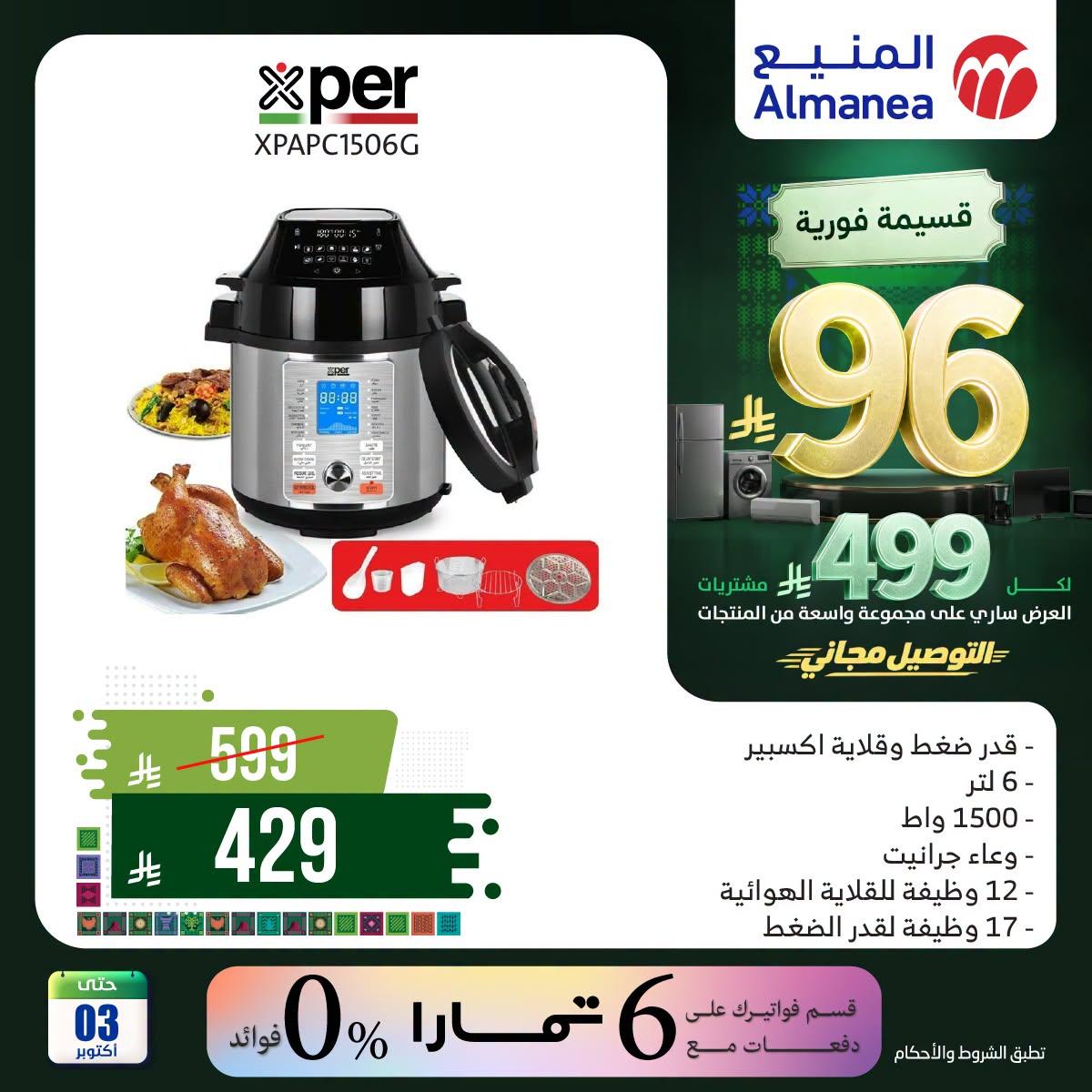 عروض المنيع صفحة 5