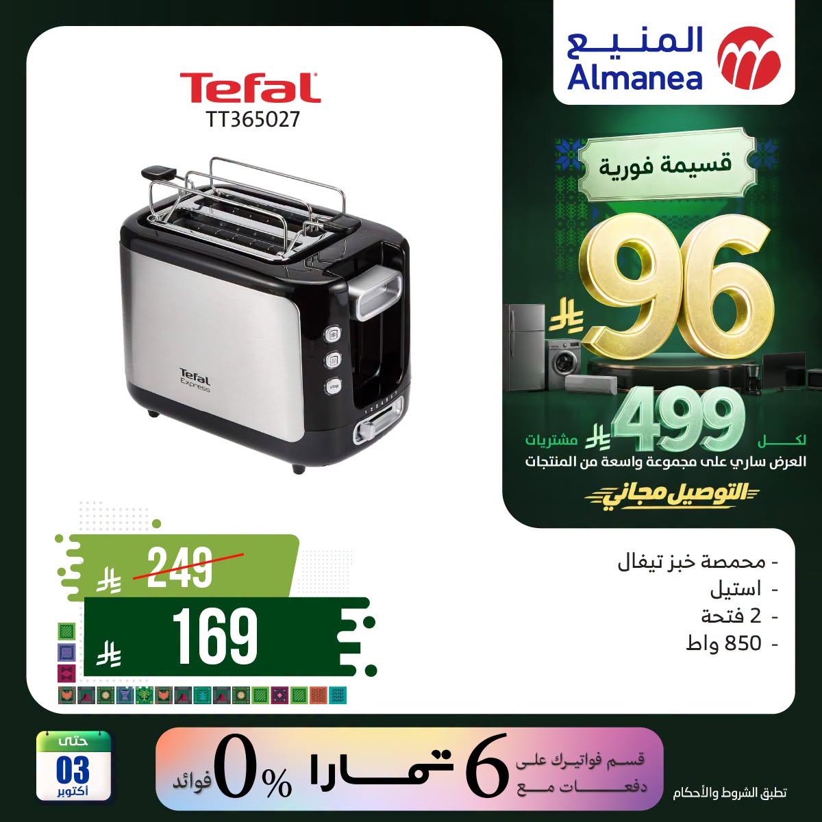 عروض المنيع صفحة 6