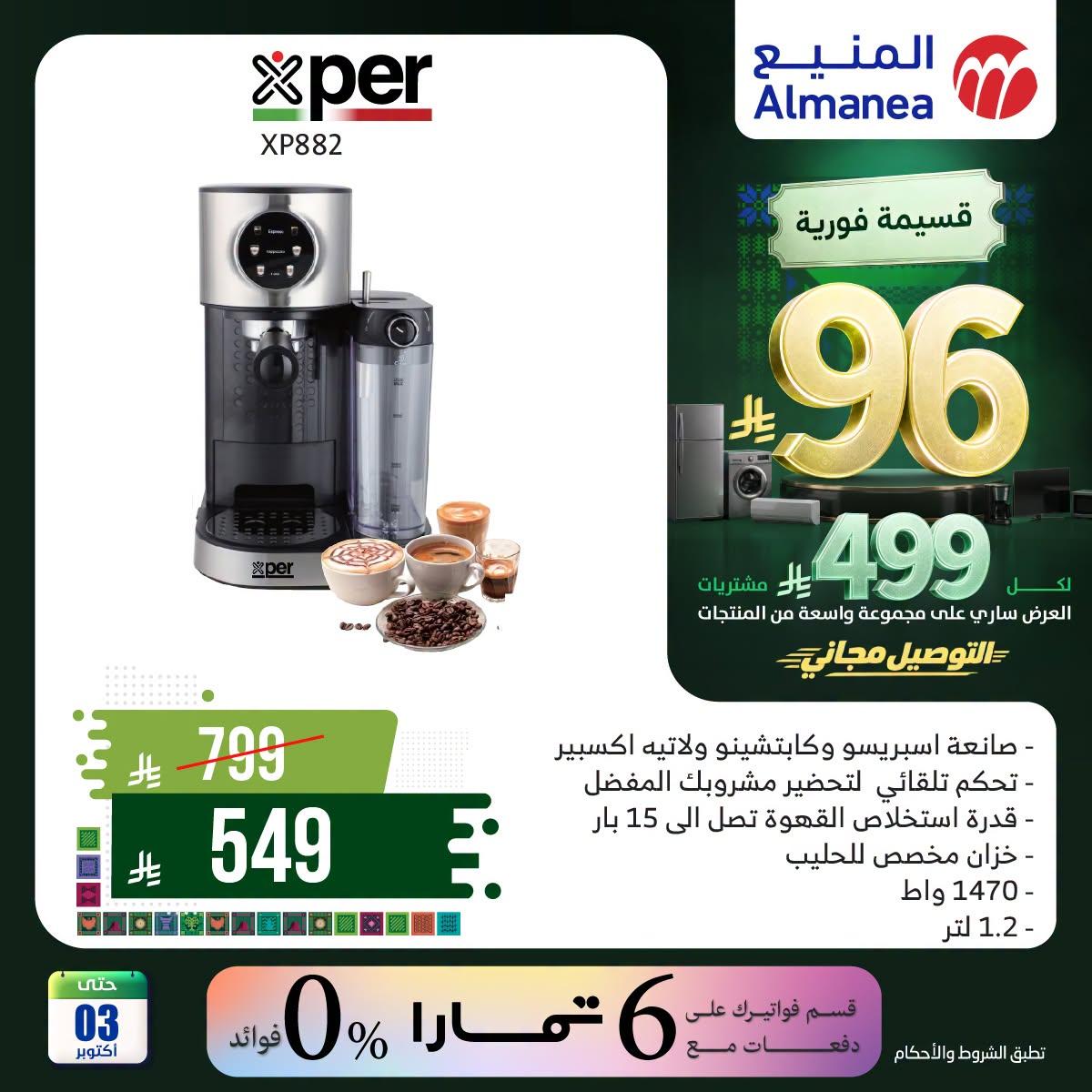 عروض المنيع صفحة 3