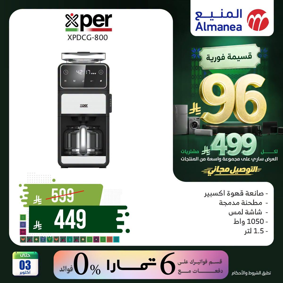 عروض المنيع صفحة 4
