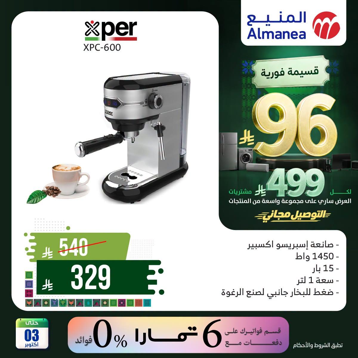 عروض المنيع صفحة 5