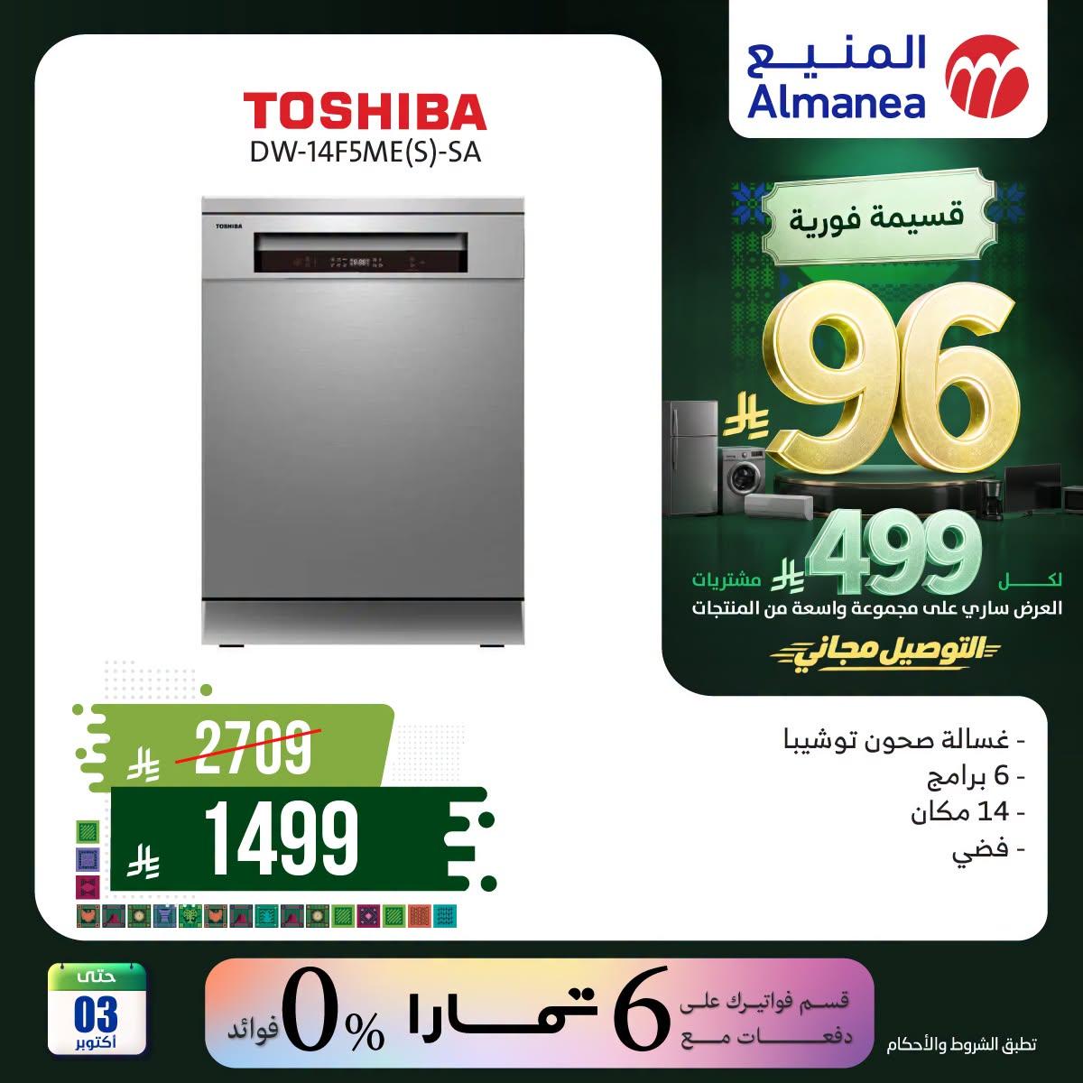 عروض المنيع صفحة 2