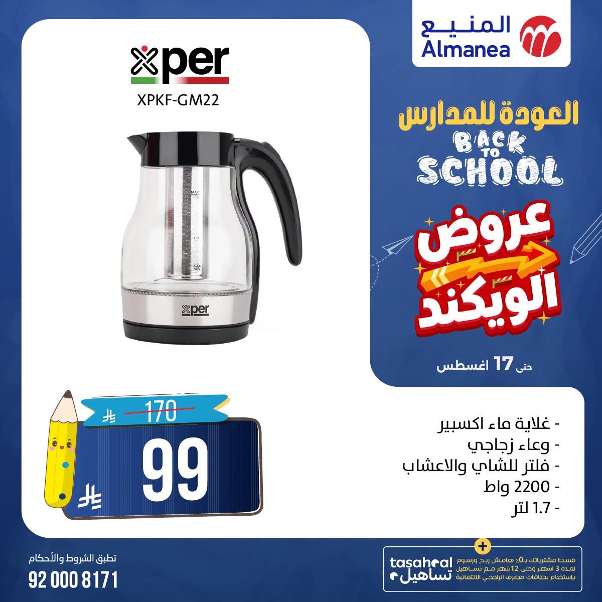 عروض المنيع صفحة 2