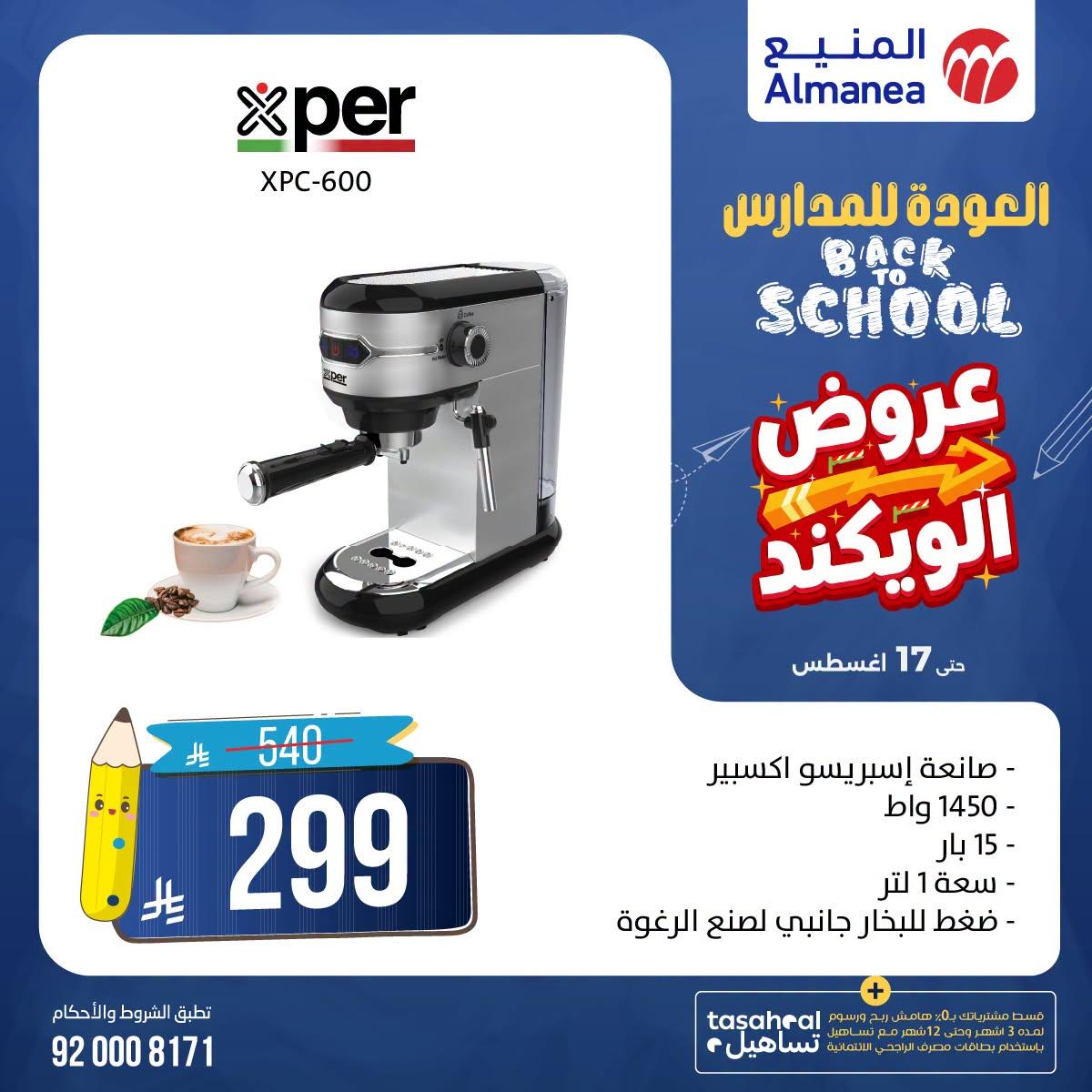 عروض المنيع صفحة 3