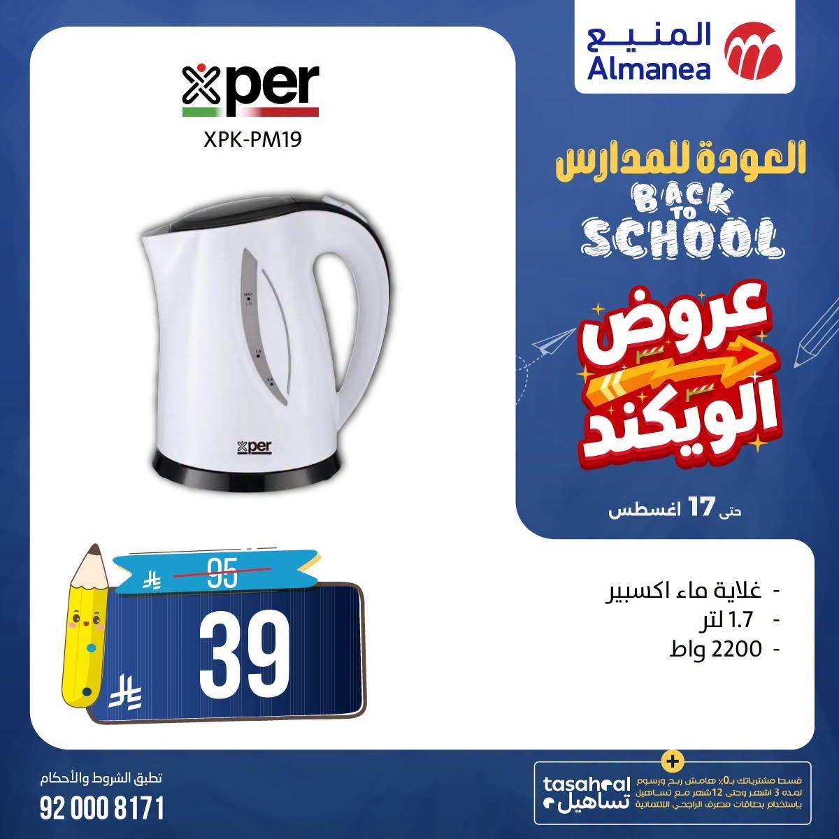 عروض المنيع صفحة 4