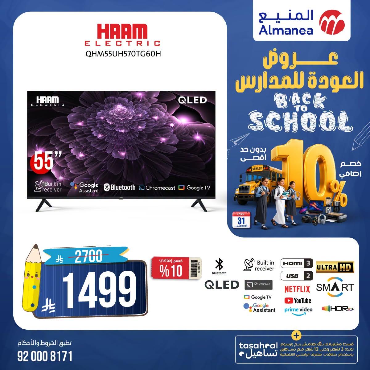 عروض المنيع صفحة 2