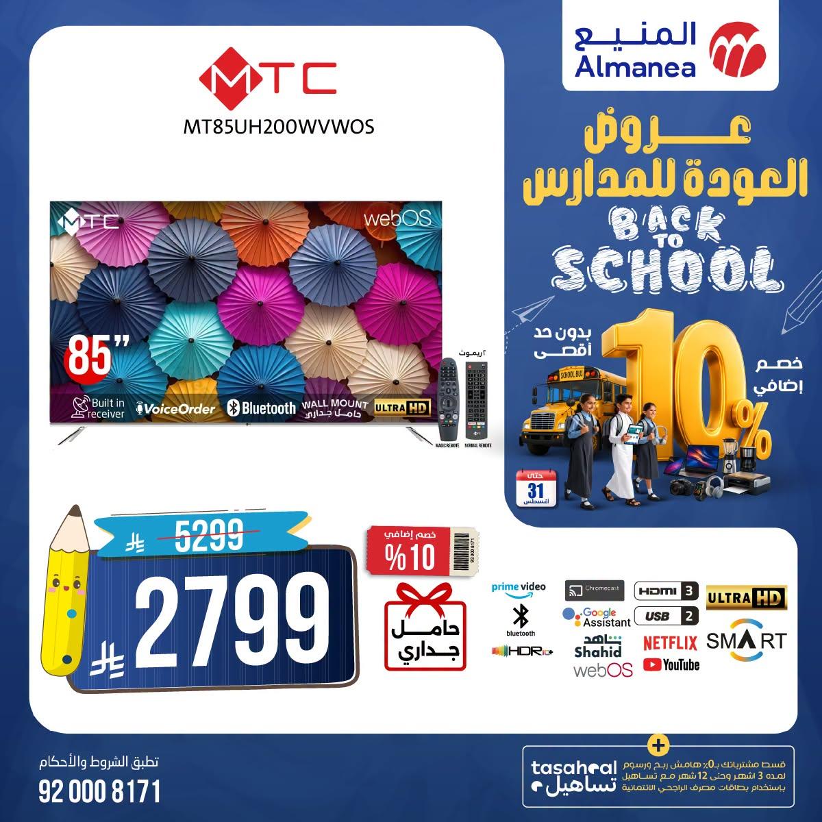 عروض المنيع صفحة 3