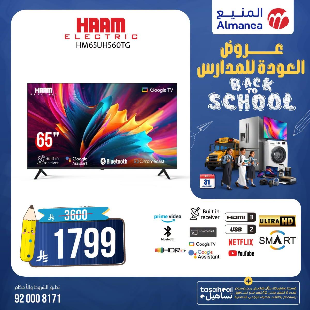 عروض المنيع صفحة 4