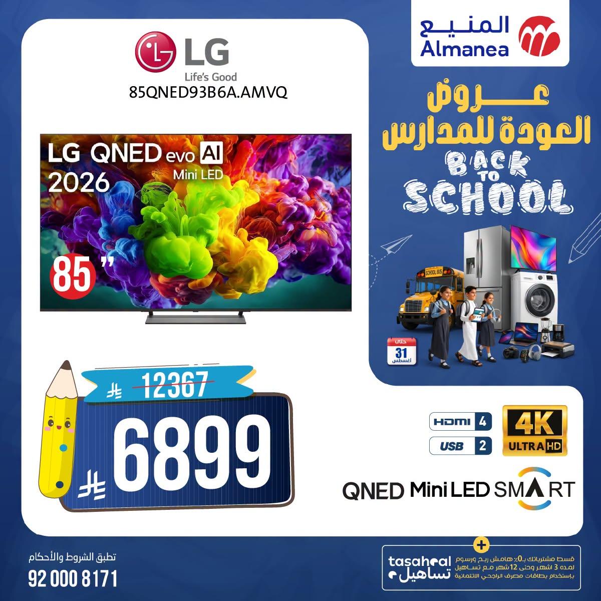 عروض المنيع صفحة 5