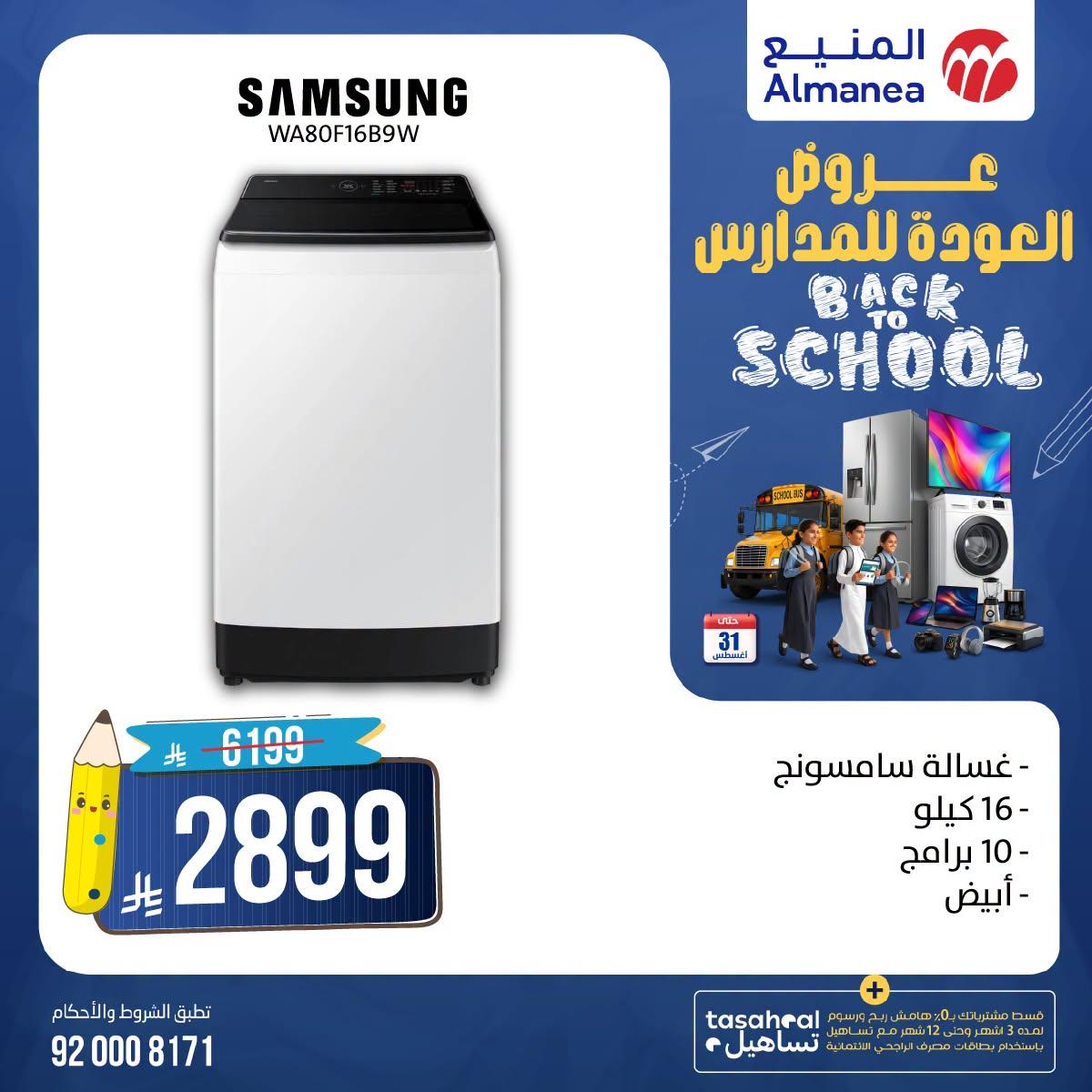 عروض المنيع صفحة 2