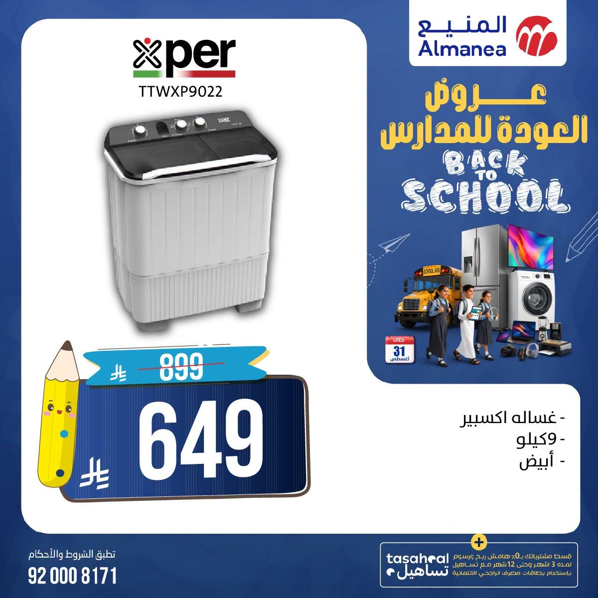 عروض المنيع صفحة 4
