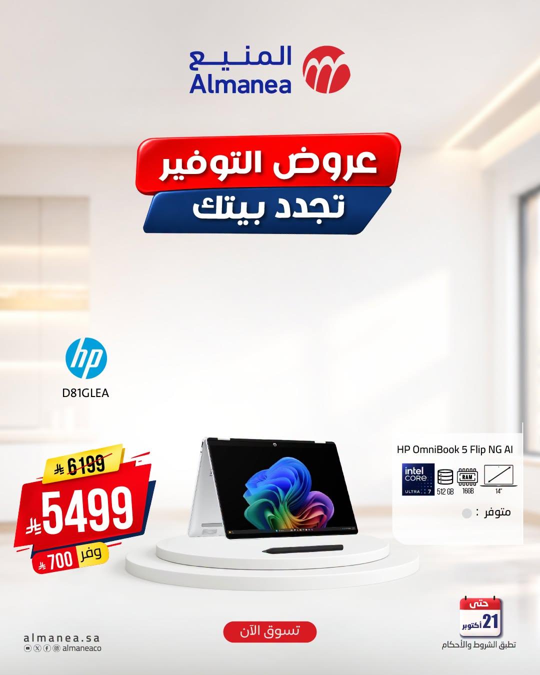 عروض المنيع صفحة 2