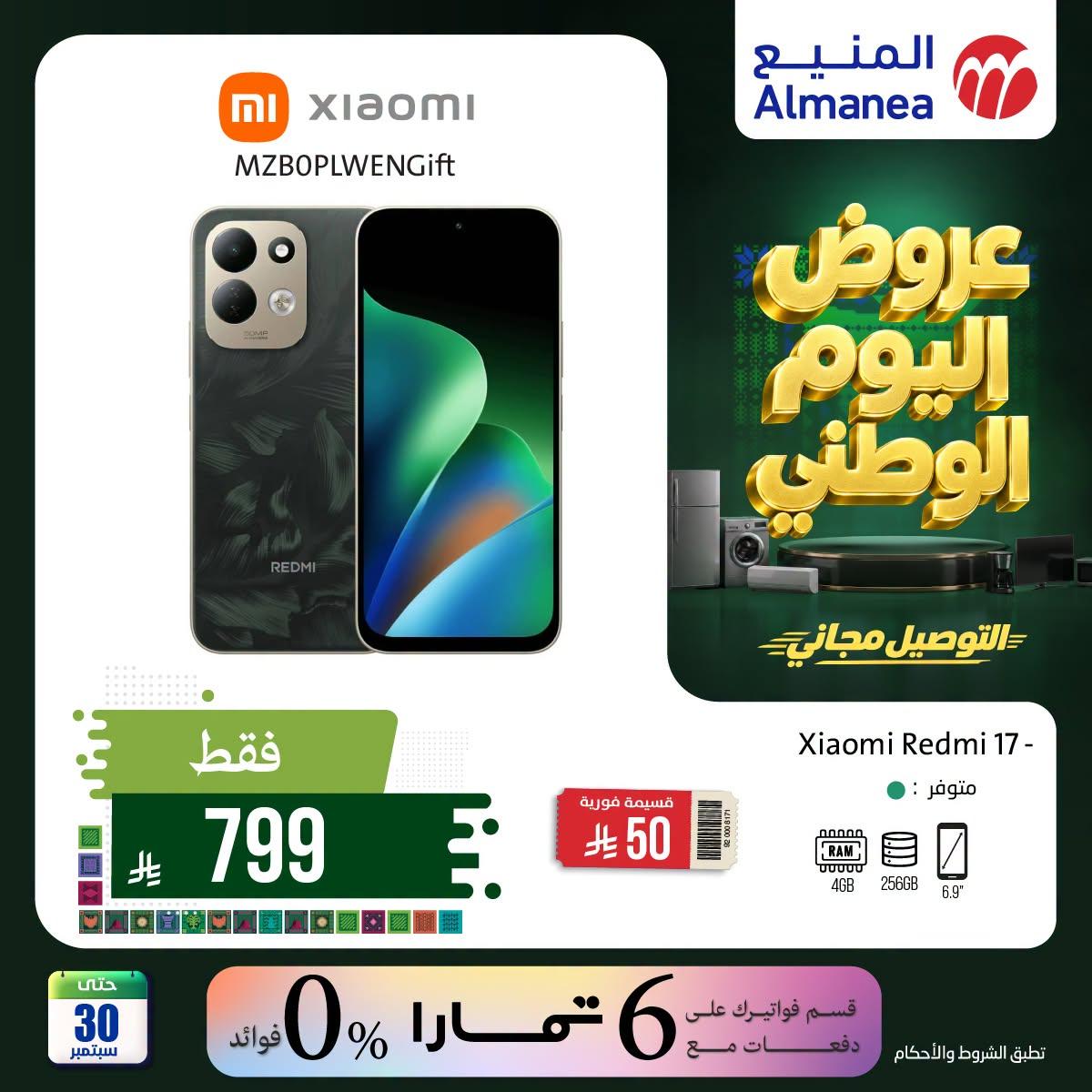 عروض المنيع صفحة 2