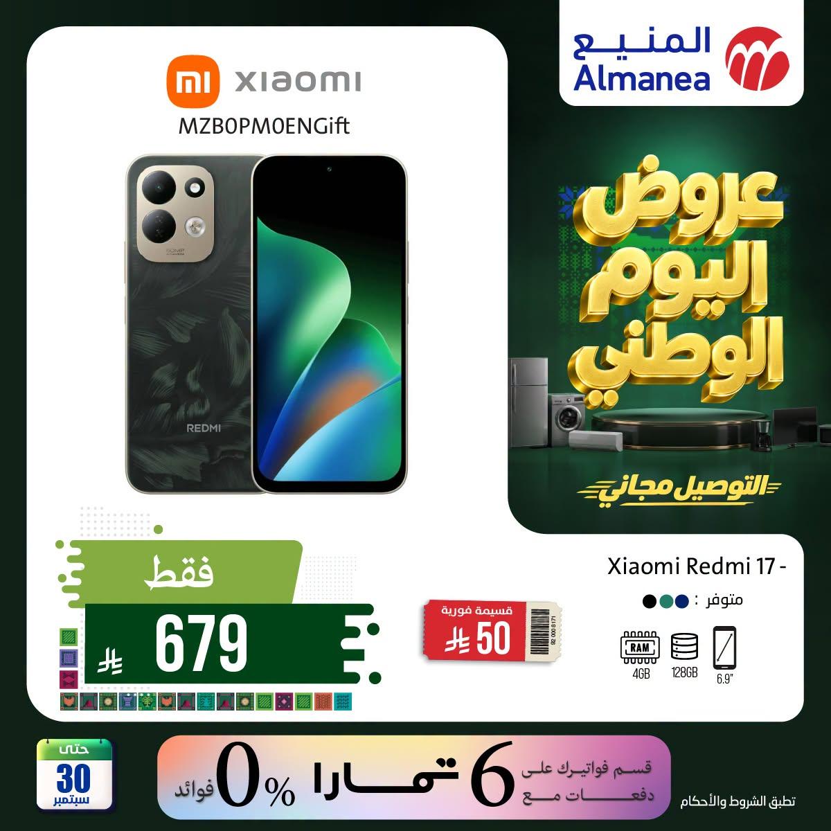 عروض المنيع صفحة 3