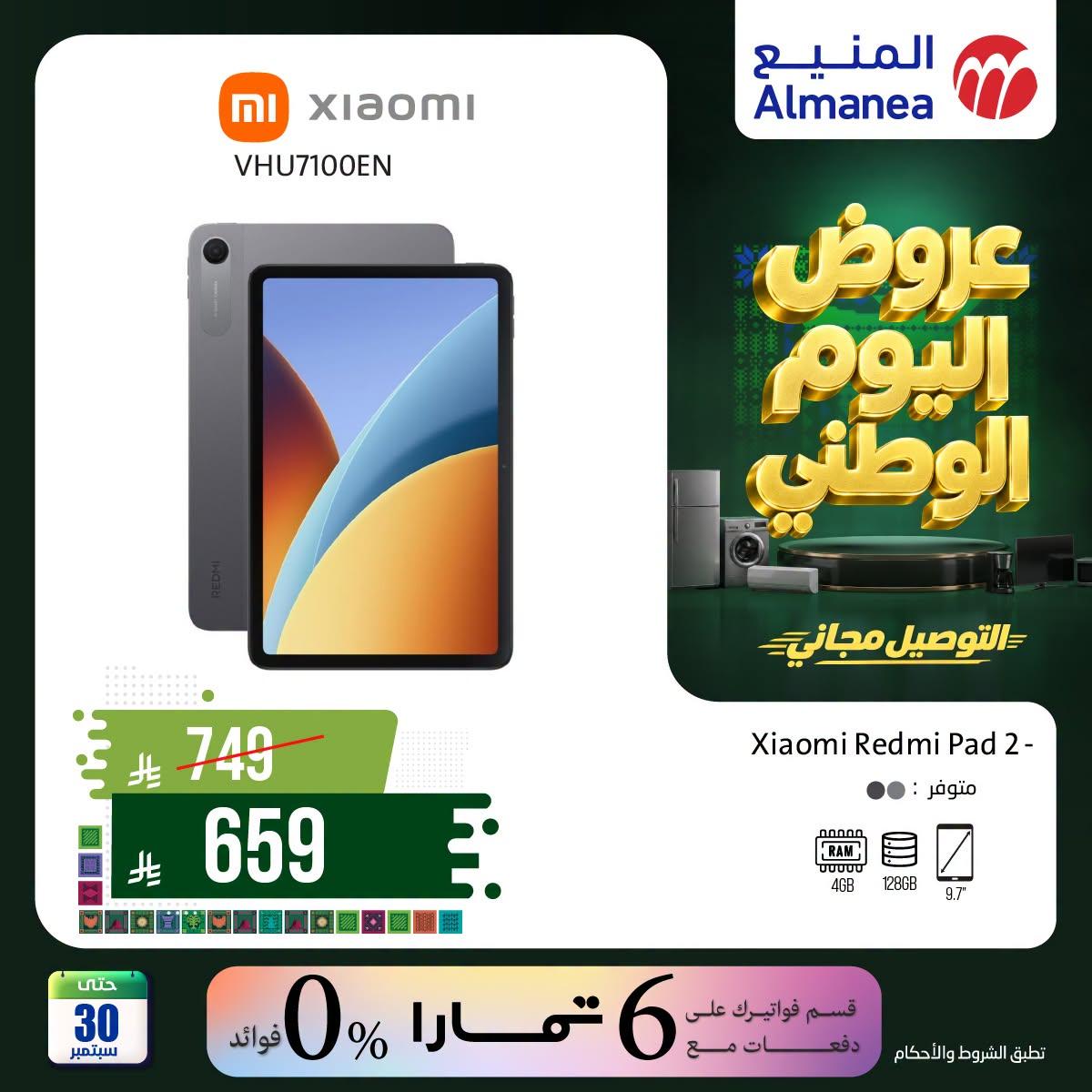 عروض المنيع صفحة 4