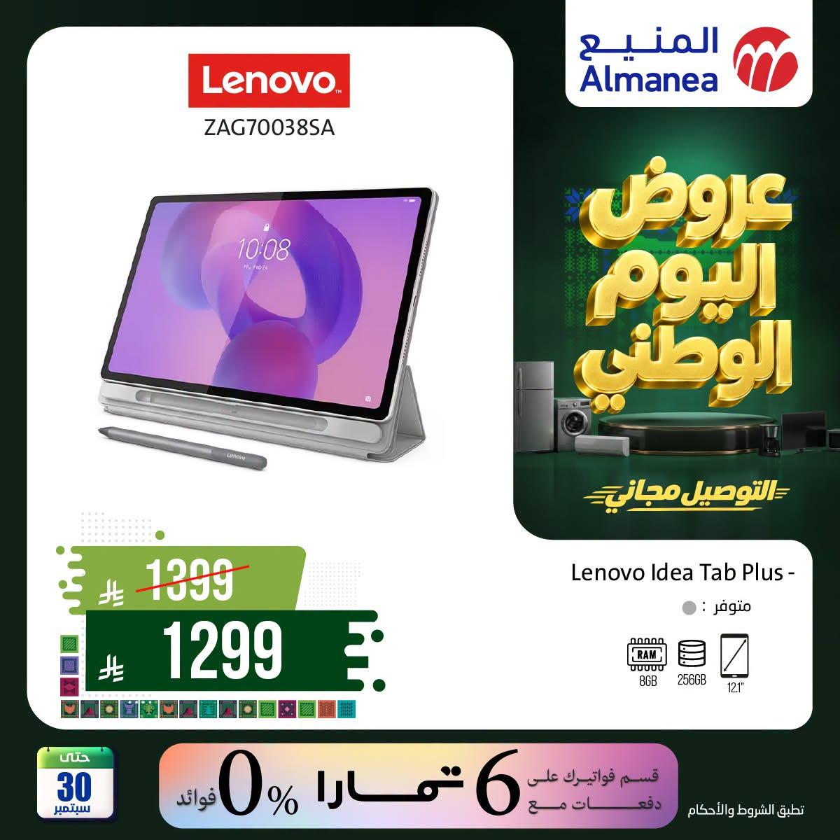 عروض المنيع صفحة 5