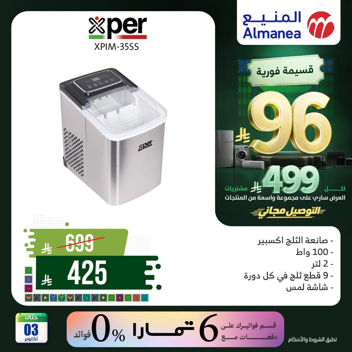 عروض المنيع صفحة 2