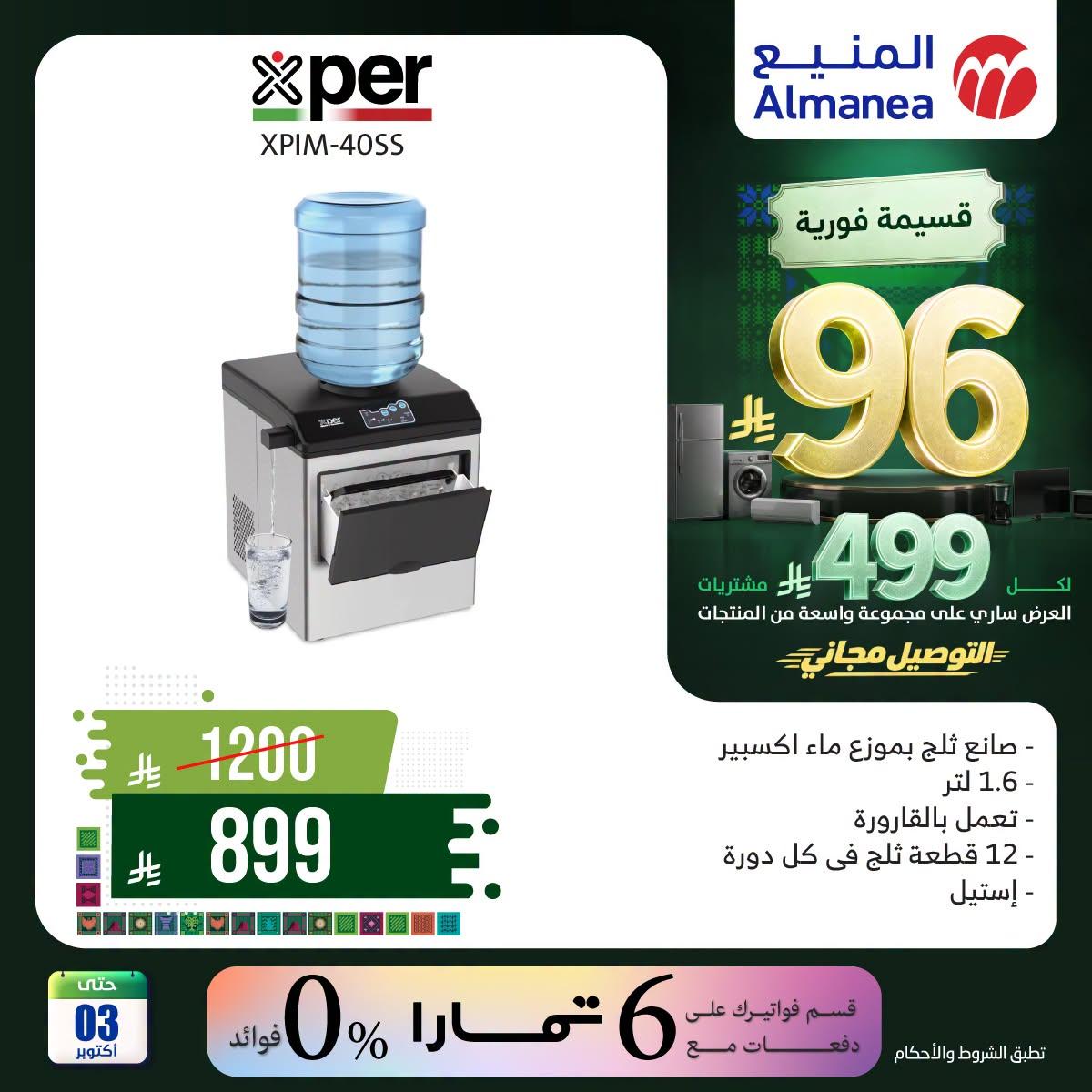 عروض المنيع صفحة 3