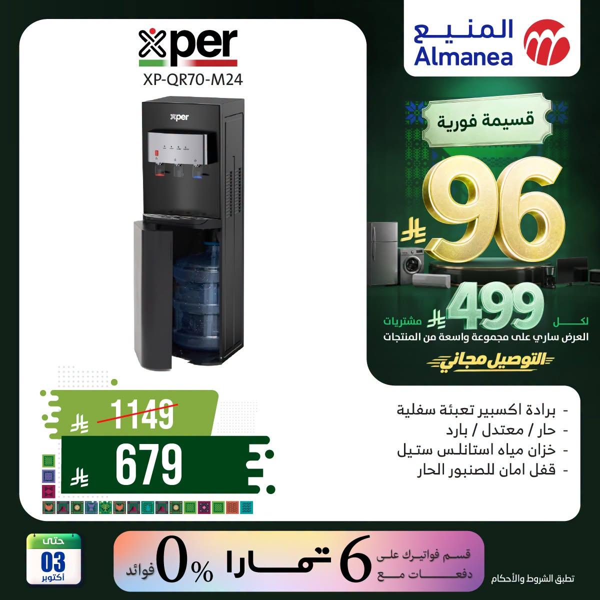 عروض المنيع صفحة 4
