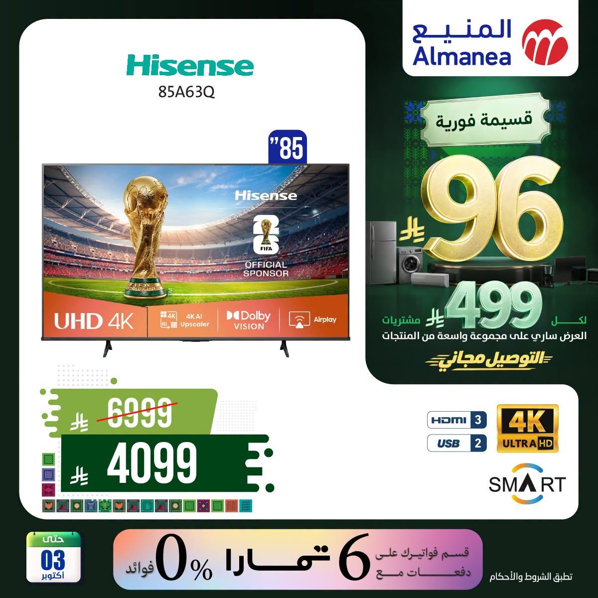 عروض المنيع صفحة 2